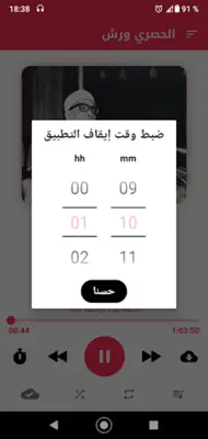 الحصري ورش android App screenshot 1