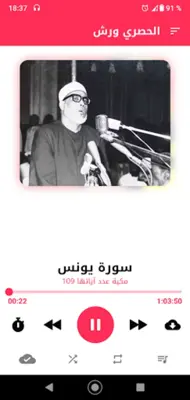 الحصري ورش android App screenshot 3