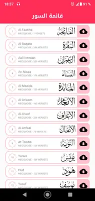 الحصري ورش android App screenshot 5