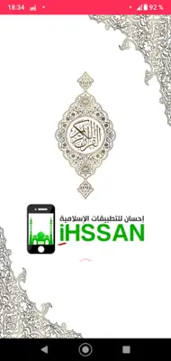 الحصري ورش android App screenshot 6